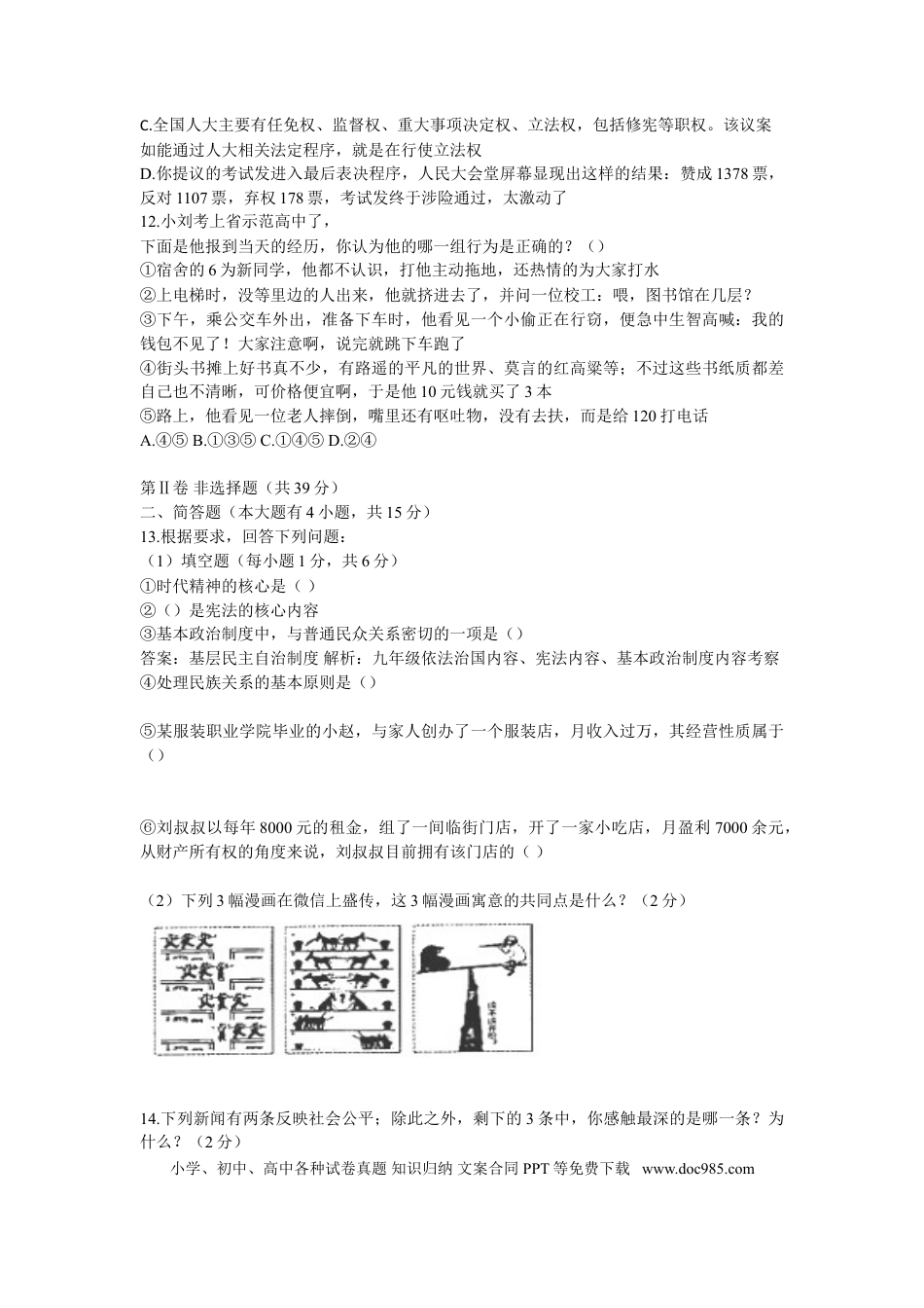 【中考历年真题】2015年山西省中考政治试卷及答案.doc