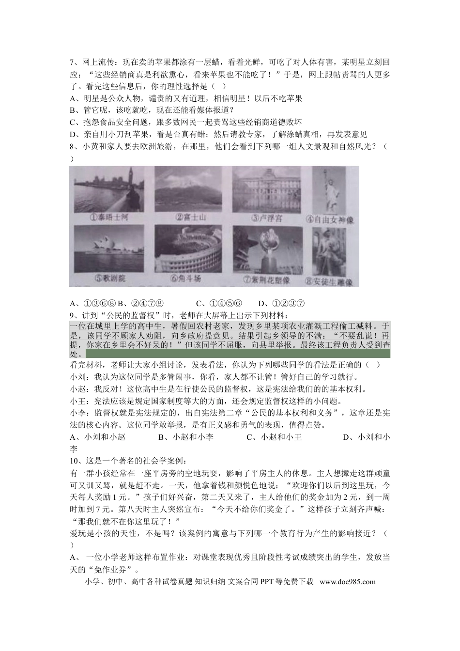 【中考历年真题】2014年山西省中考政治试题与答案.doc