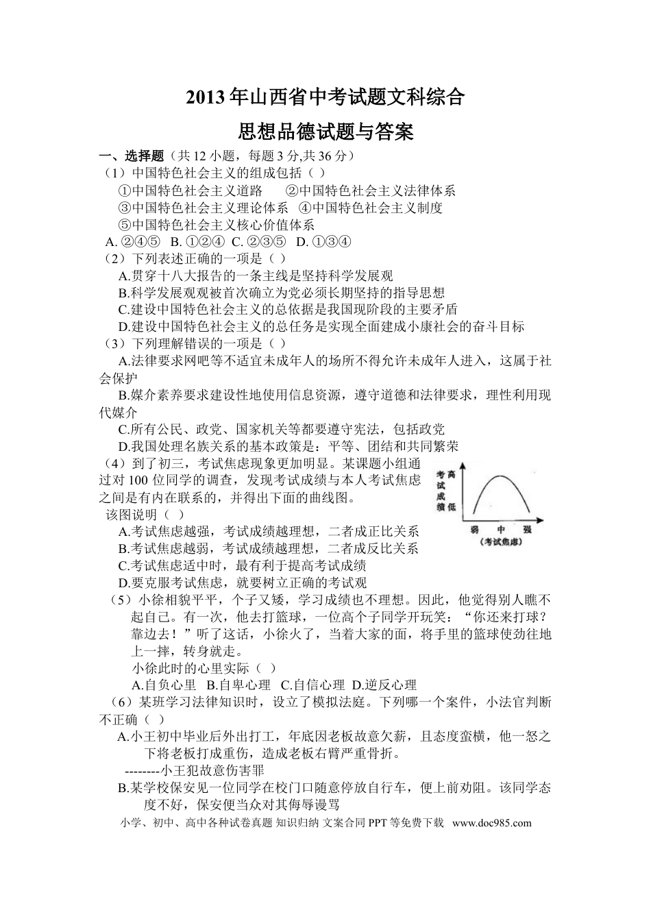 【中考历年真题】2013年山西省中考政治试题与答案.doc