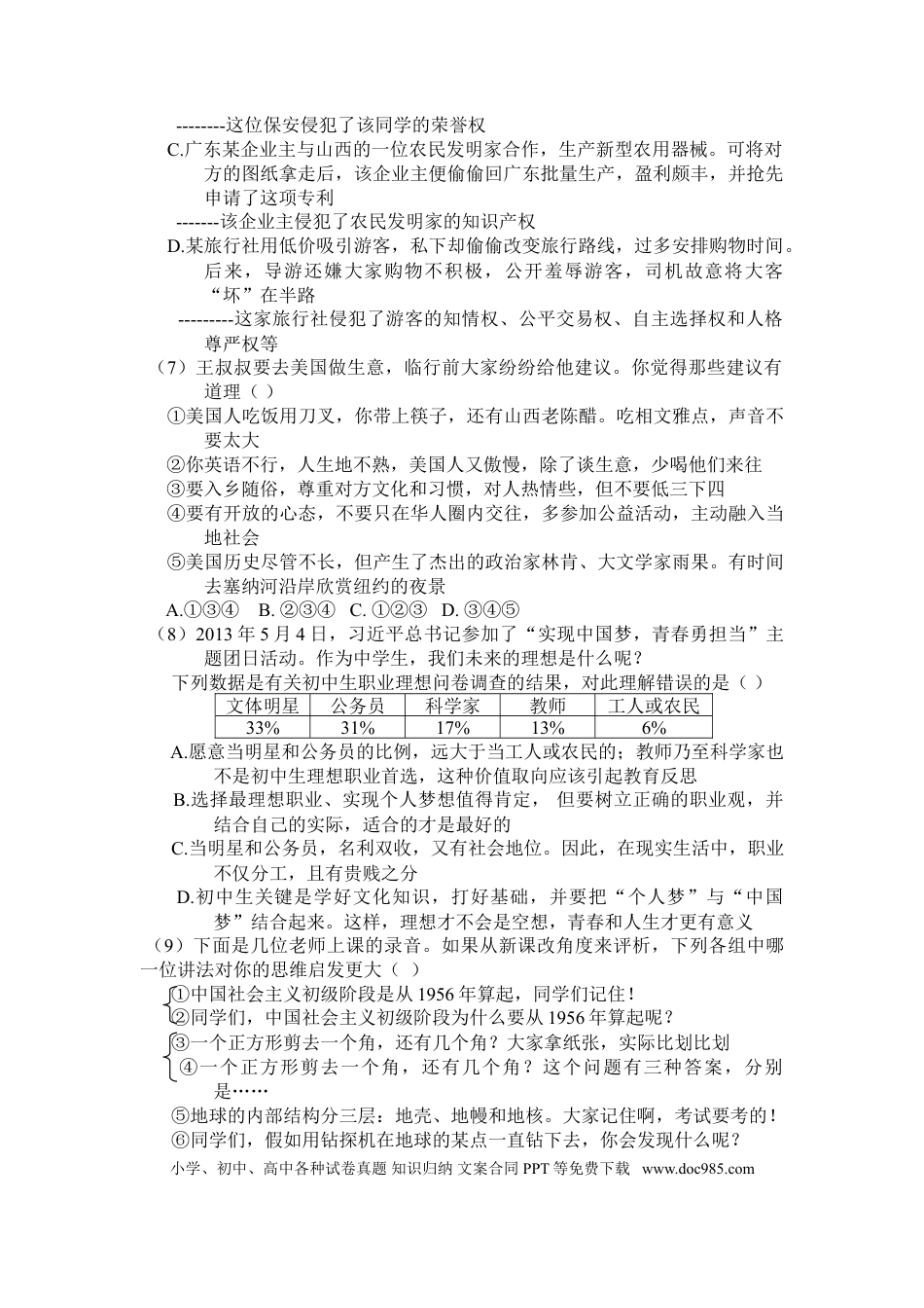 【中考历年真题】2013年山西省中考政治试题与答案.doc