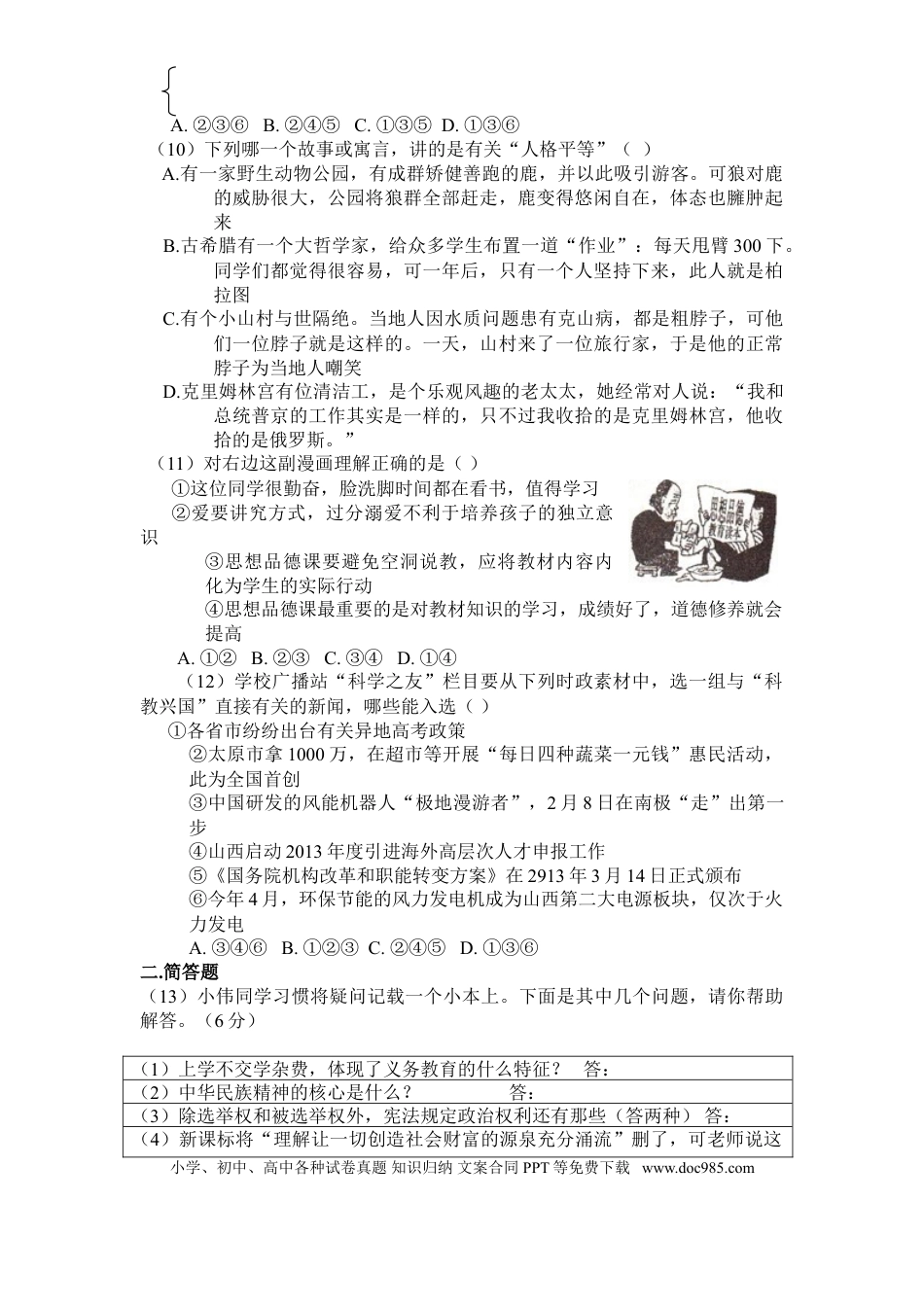 【中考历年真题】2013年山西省中考政治试题与答案.doc