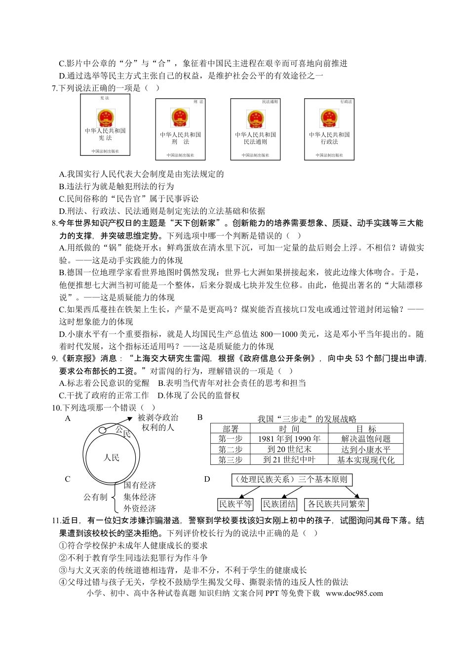 【中考历年真题】2012年山西省中考政治试题与答案.doc