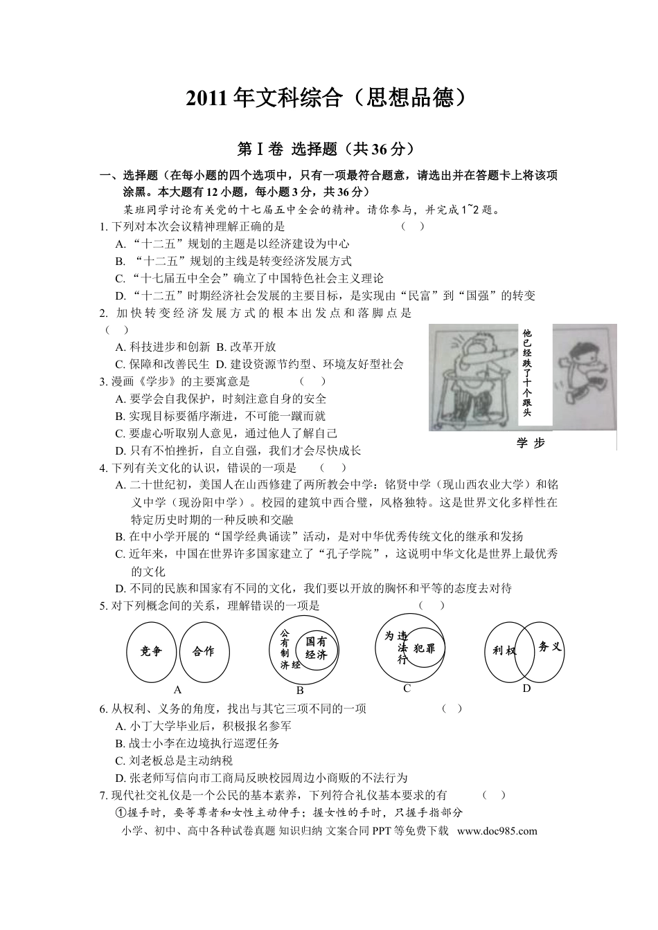 【中考历年真题】2011年山西省中考政治试题与答案.doc