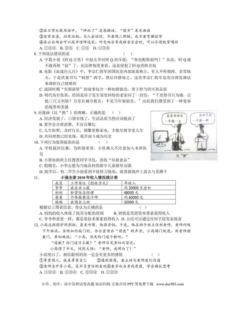 【中考历年真题】2011年山西省中考政治试题与答案.doc
