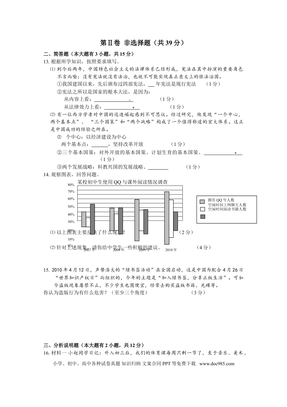 【中考历年真题】2011年山西省中考政治试题与答案.doc