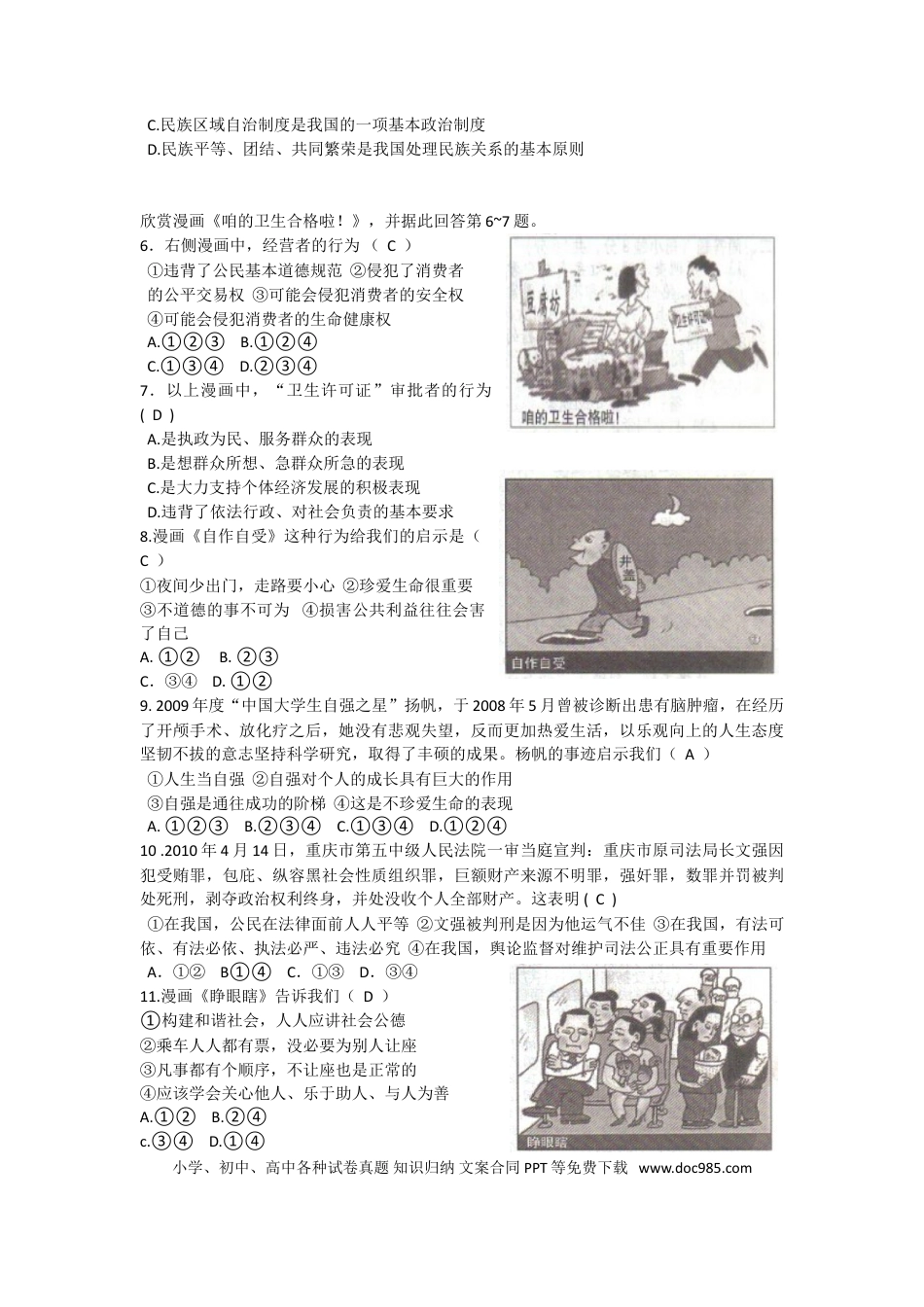 【中考历年真题】2010年山西省中考政治试题与答案.doc