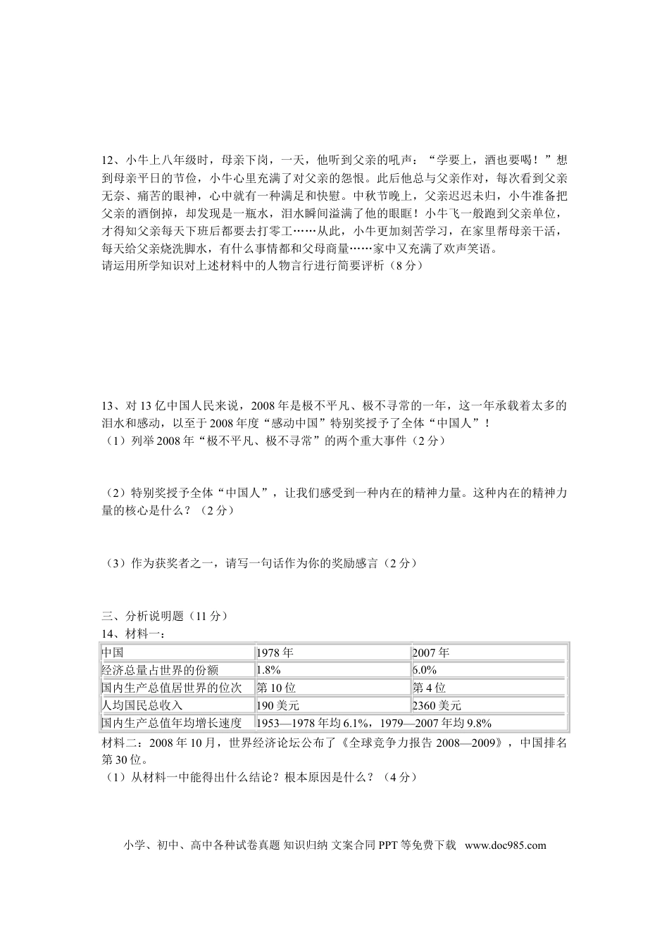 【中考历年真题】2009年山西省中考政治试题与答案.doc