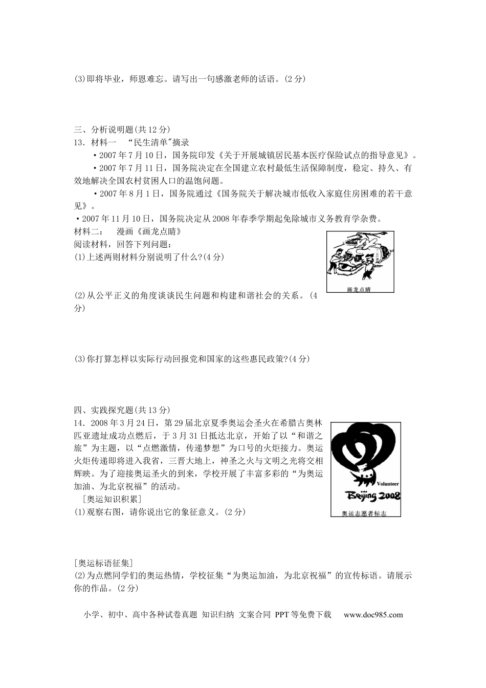 【中考历年真题】2008年山西省中考政治试题与答案.docx