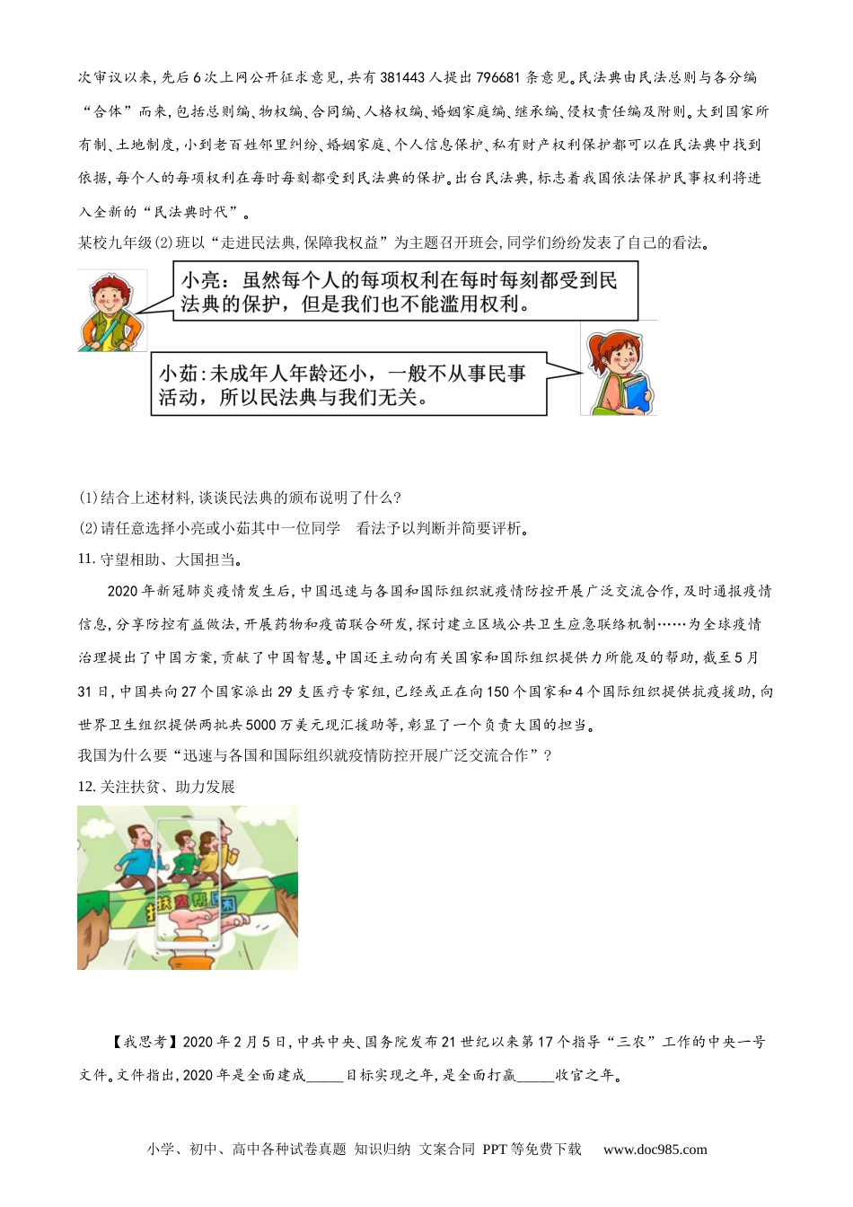 【中考历年真题】精品解析：山东省枣庄市2020年中考道德与法治试题（原卷版）.docx