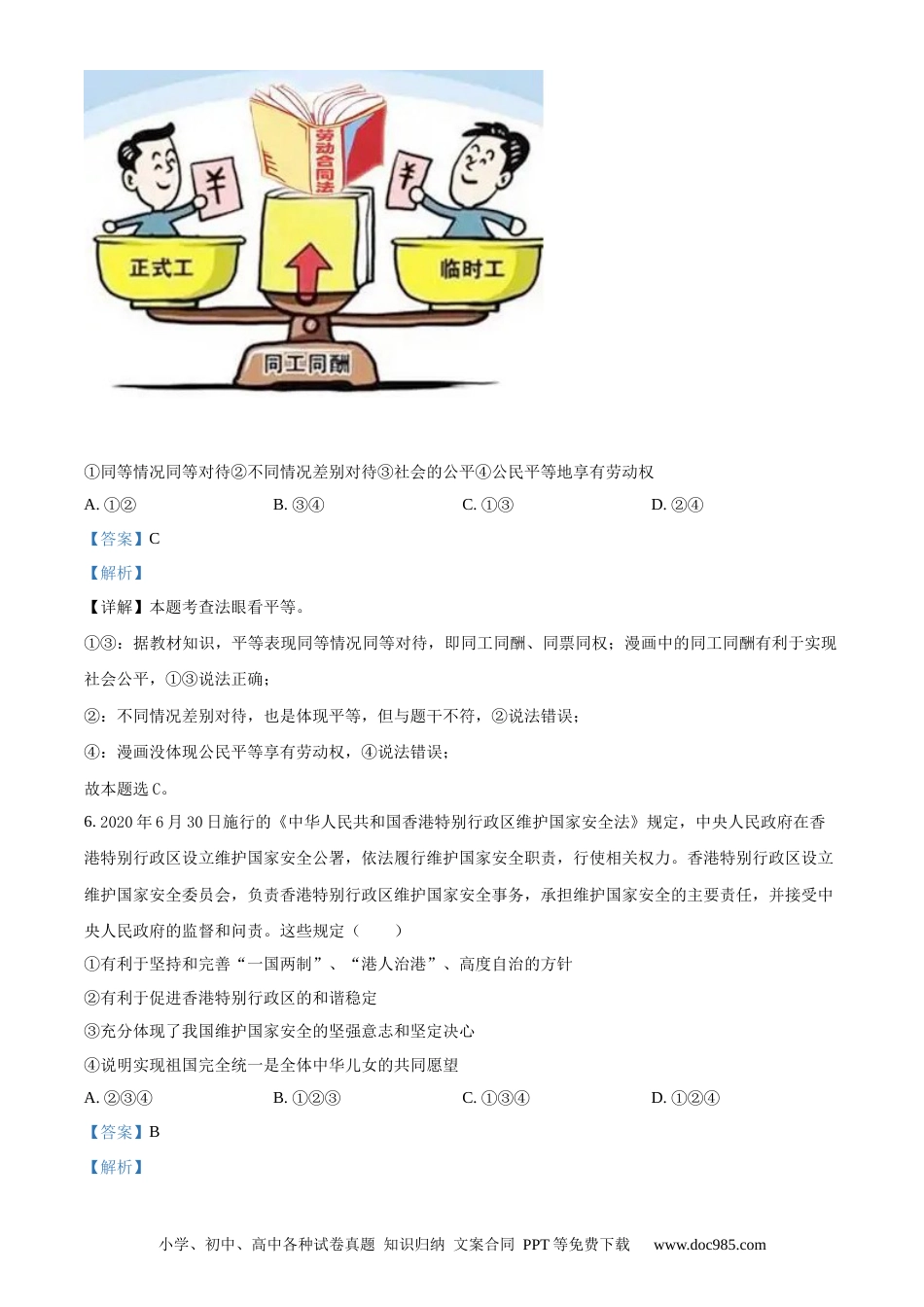 【中考历年真题】精品解析：山东省枣庄市2020年中考道德与法治试题（解析版）.docx