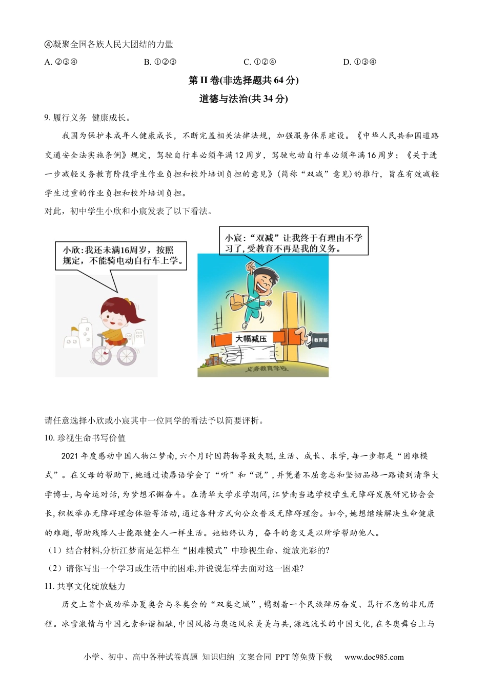 【中考历年真题】精品解析：2022年山东省枣庄市中考道德与法治真题（原卷版） (1).docx