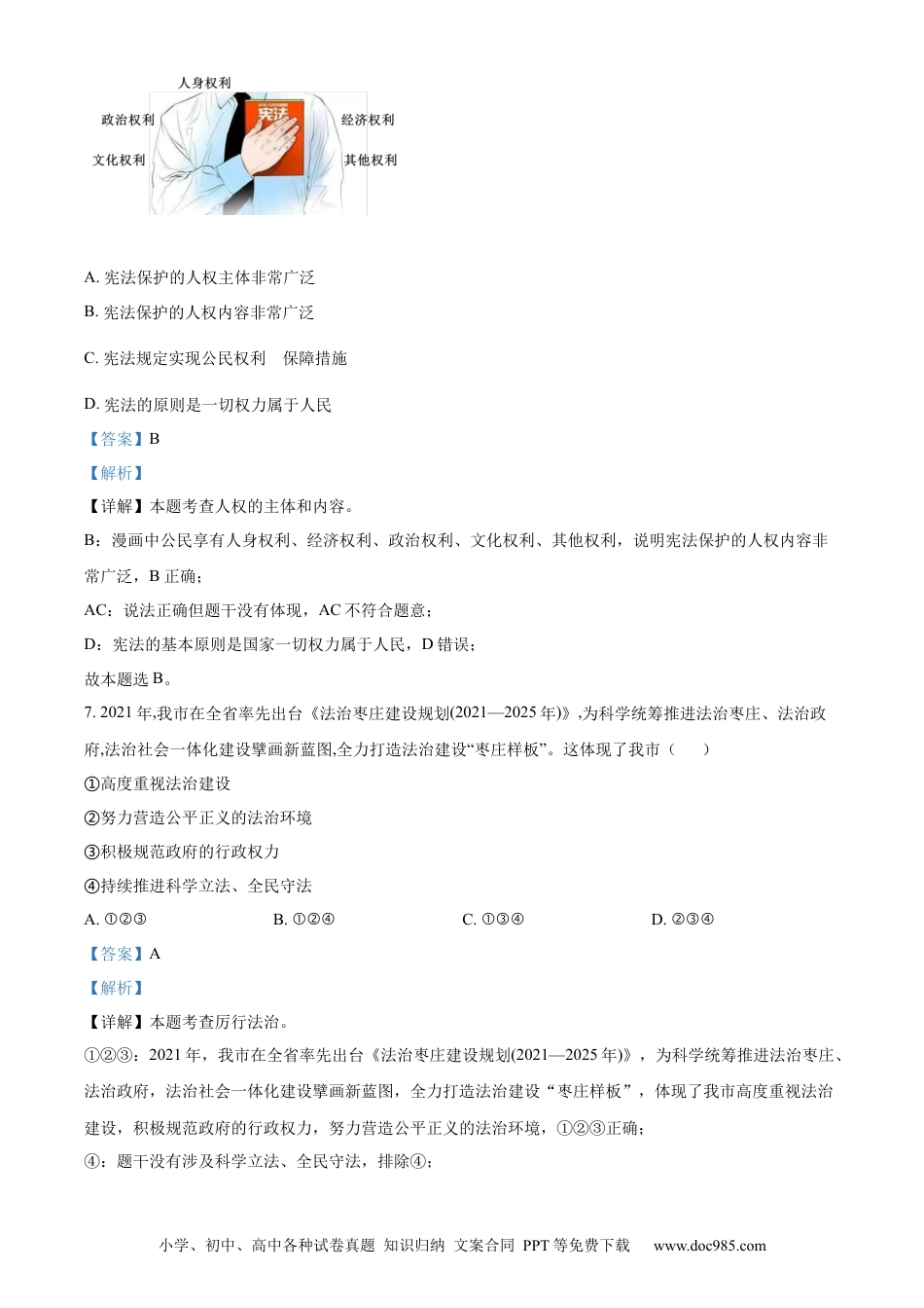 【中考历年真题】精品解析：2022年山东省枣庄市中考道德与法治真题（解析版） (1).docx