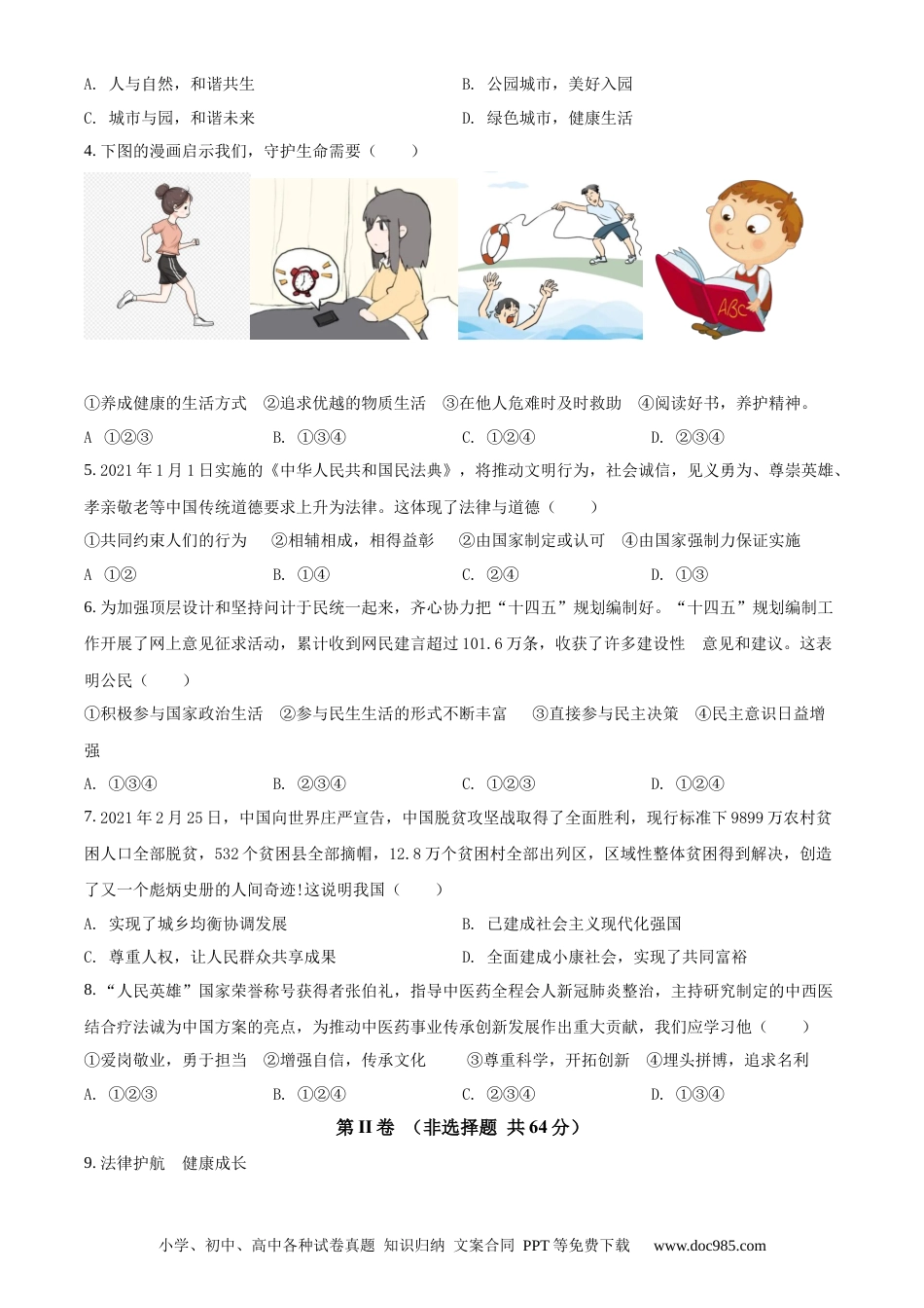 【中考历年真题】精品解析：2021年山东省枣庄市中考道德与法治真题（原卷版）.docx