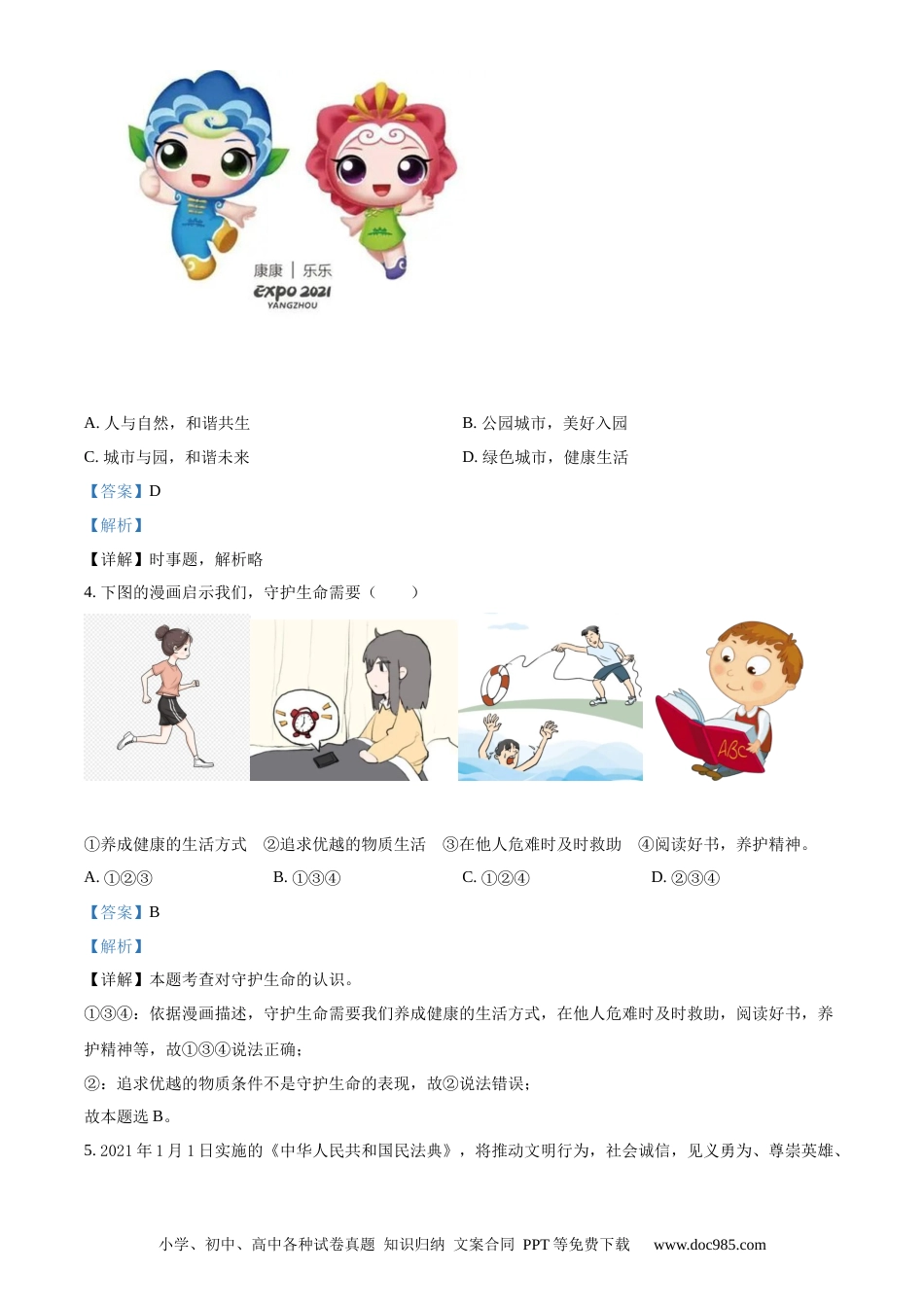 【中考历年真题】精品解析：2021年山东省枣庄市中考道德与法治真题（解析版）.docx