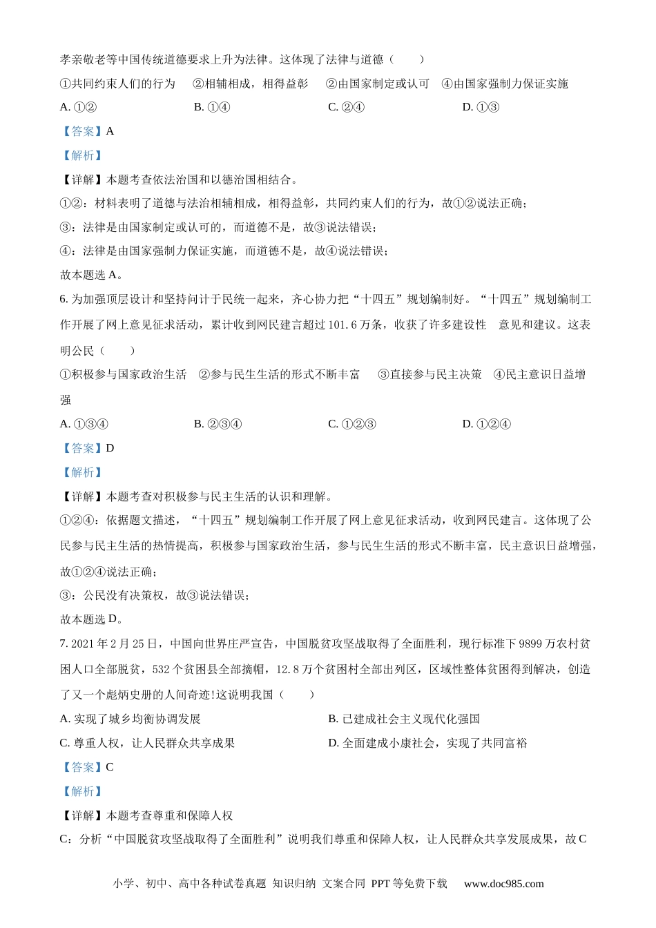 【中考历年真题】精品解析：2021年山东省枣庄市中考道德与法治真题（解析版）.docx
