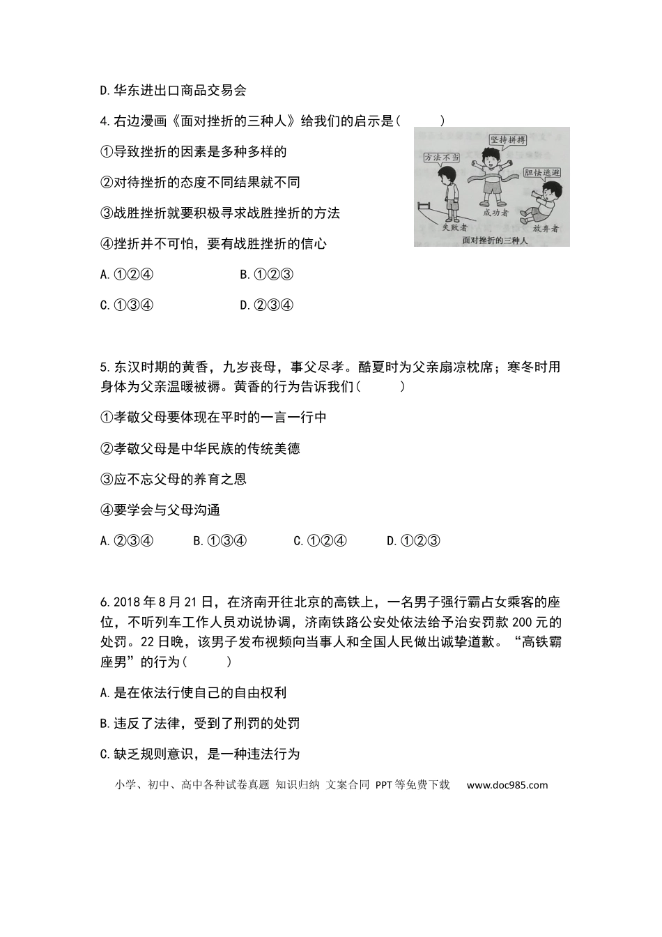 【中考历年真题】2019年山东省枣庄市中考道德与法治试题 （word版，含解析）.docx