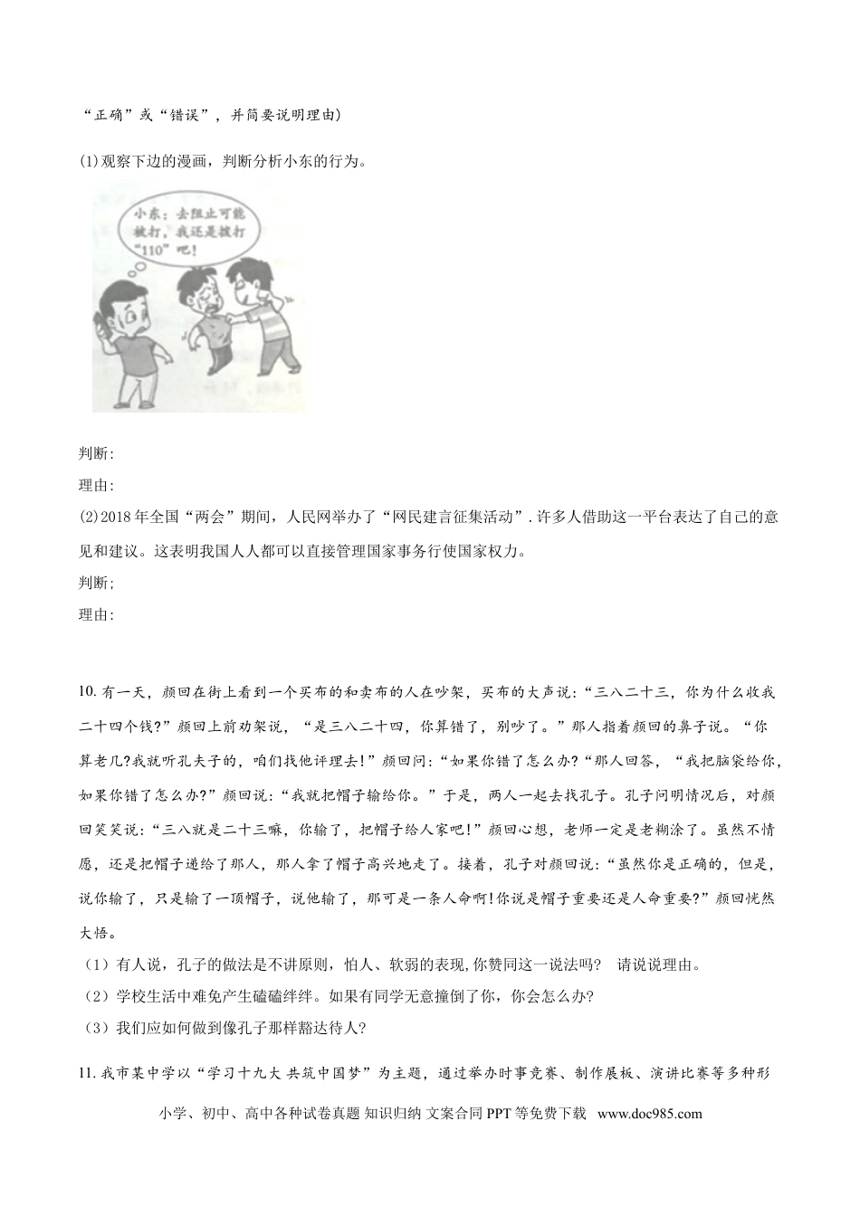 【中考历年真题】2018年枣庄思想品德中考试卷（解析版）.doc