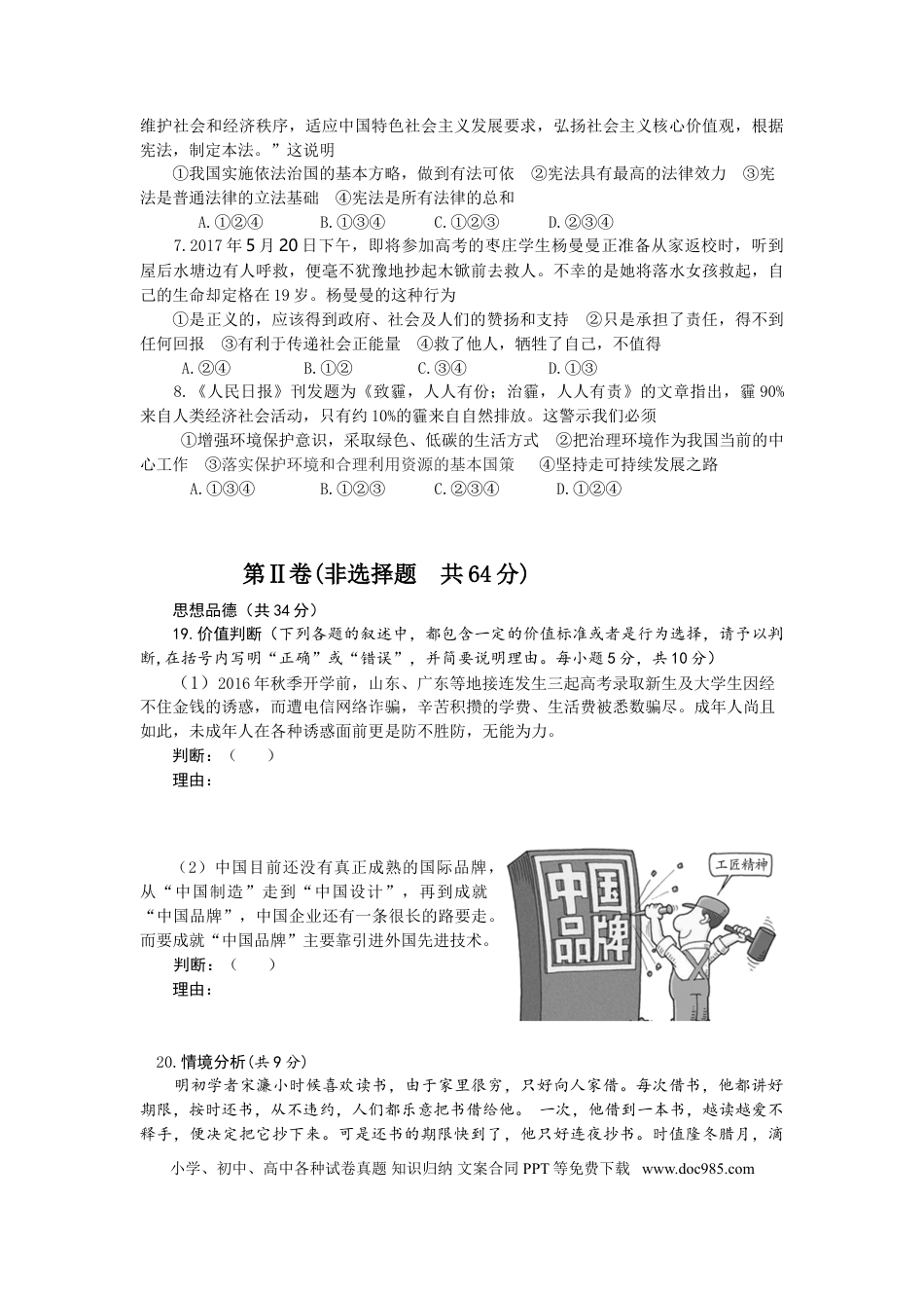 【中考历年真题】2017年枣庄思想品德中考试卷及答案.doc