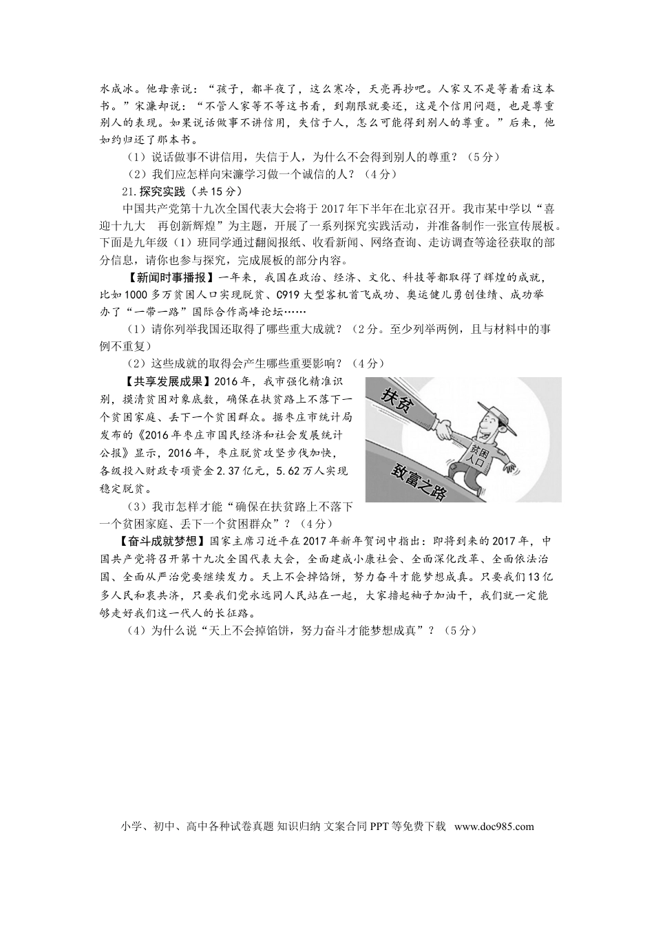 【中考历年真题】2017年枣庄思想品德中考试卷及答案.doc