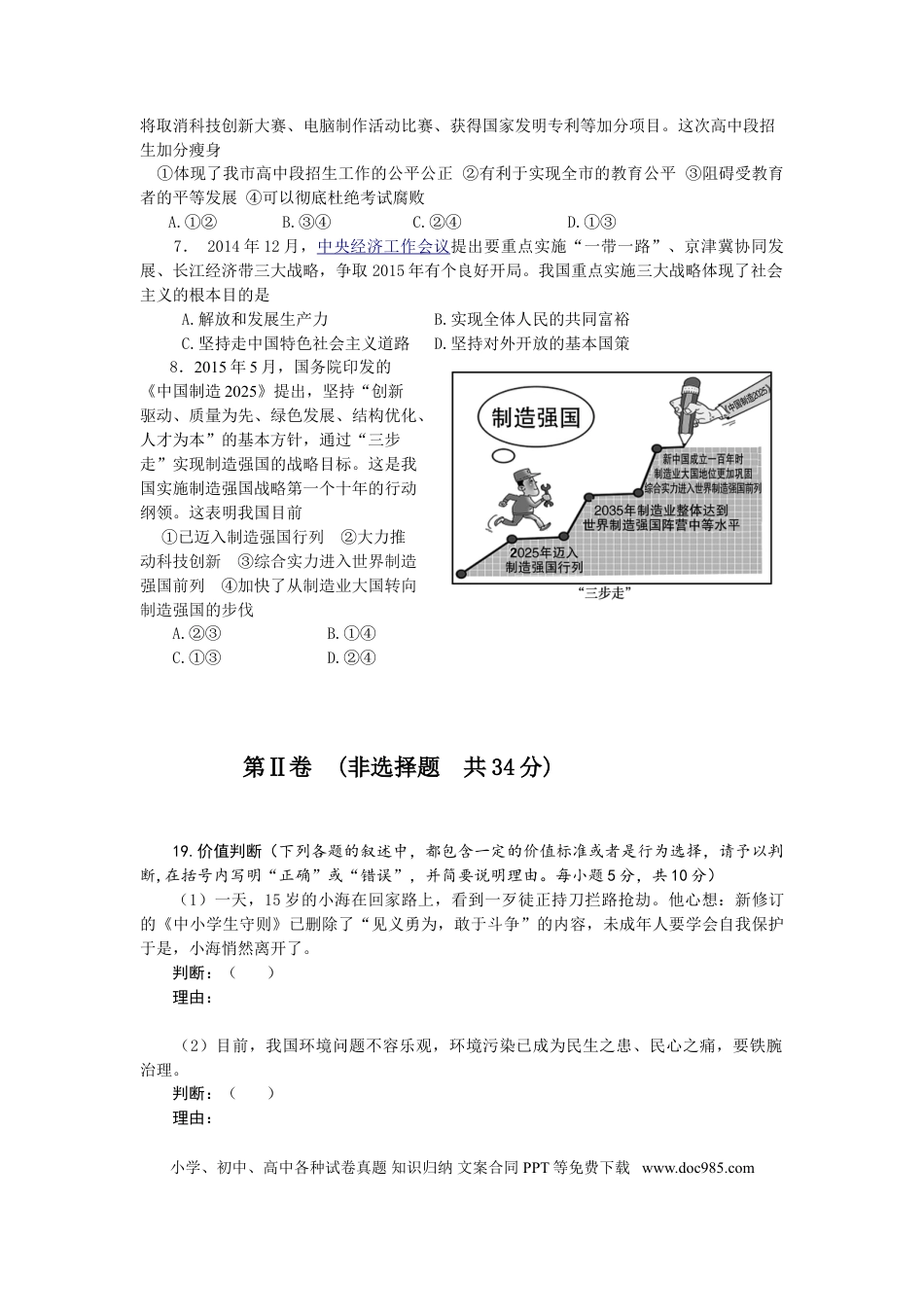 【中考历年真题】2015年枣庄思想品德中考试卷及答案.doc