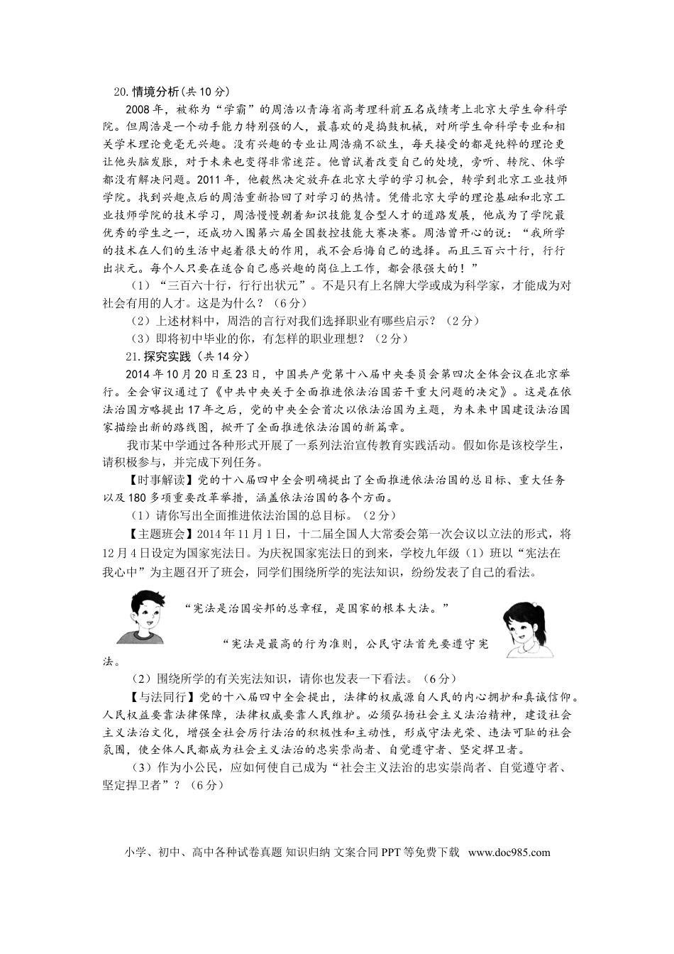 【中考历年真题】2015年枣庄思想品德中考试卷及答案.doc