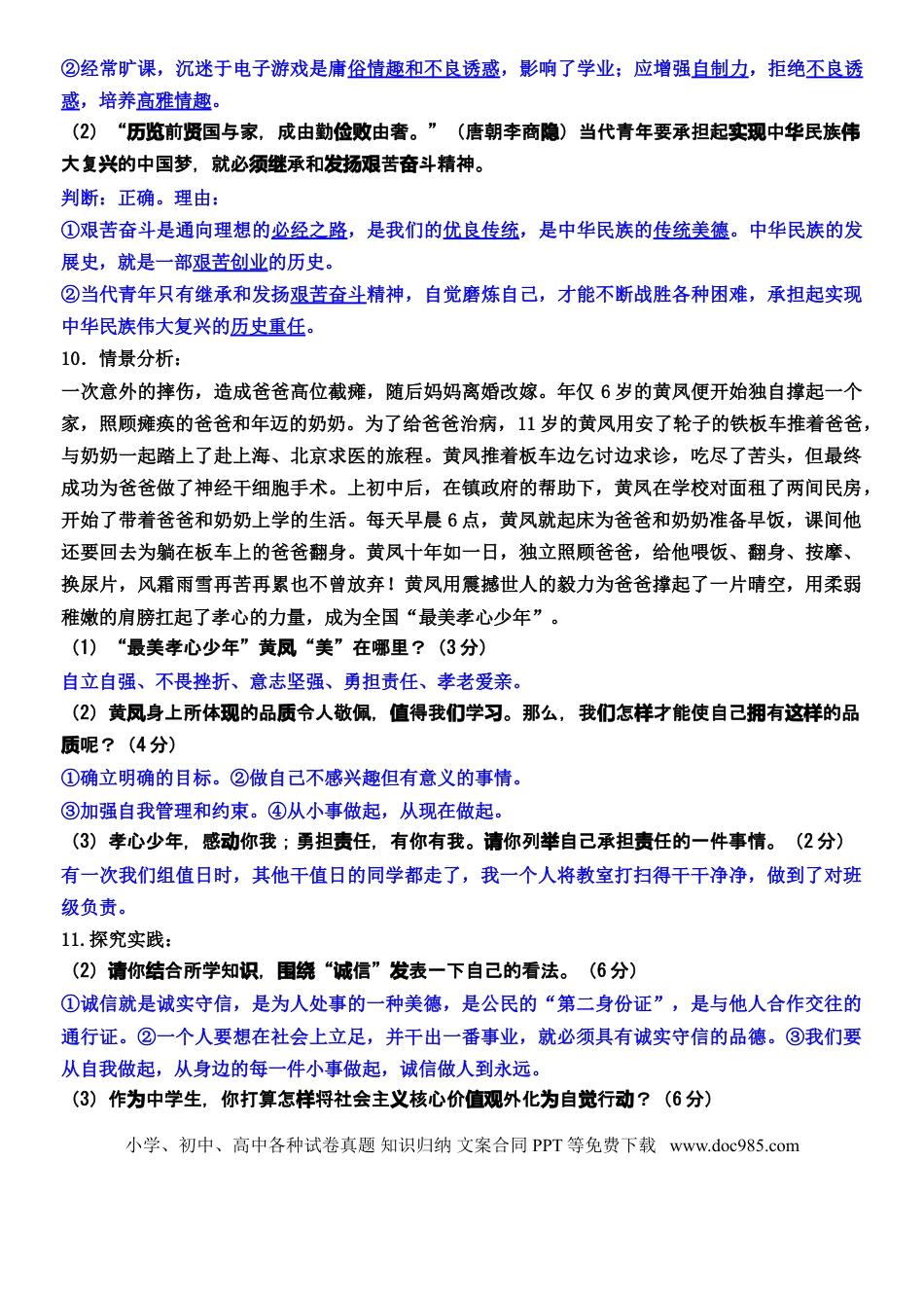 【中考历年真题】2014年枣庄思想品德中考试卷及答案.doc