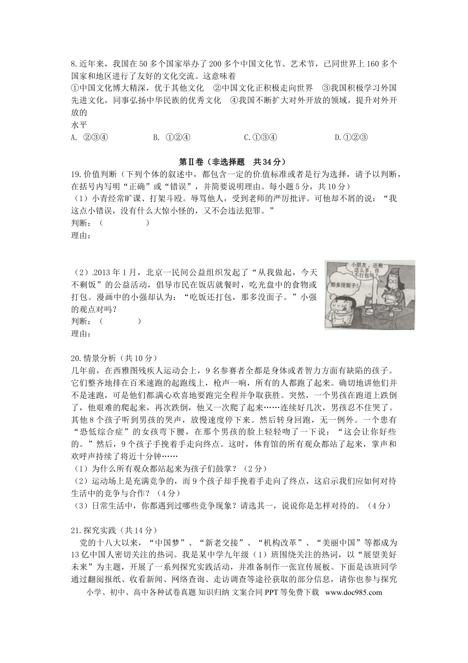 【中考历年真题】2013年枣庄思想品德中考试卷及答案.doc