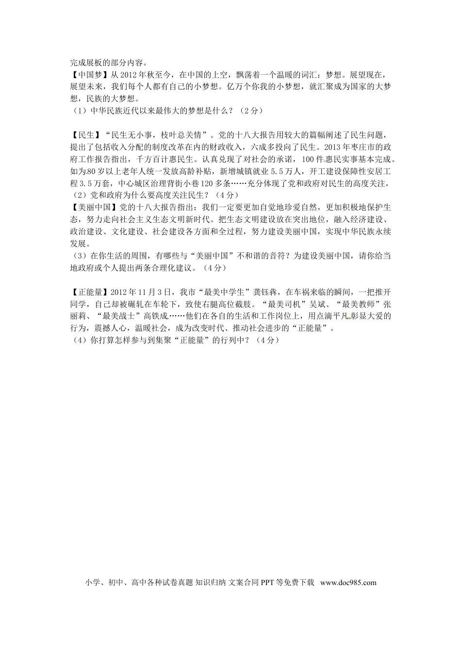 【中考历年真题】2013年枣庄思想品德中考试卷及答案.doc