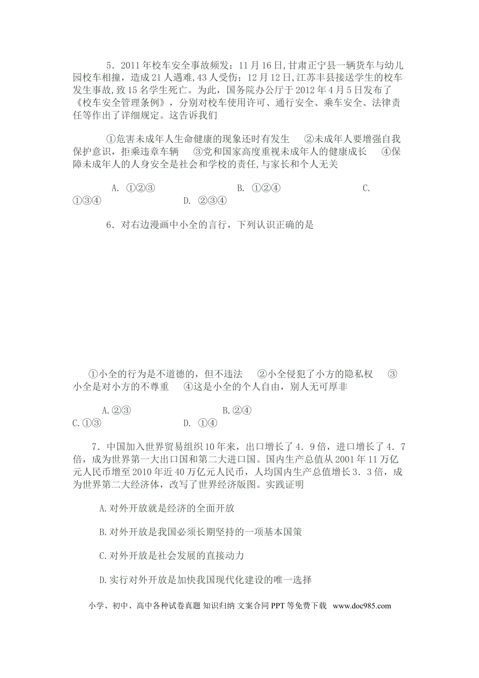 【中考历年真题】2012年枣庄思想品德中考试卷及答案.doc