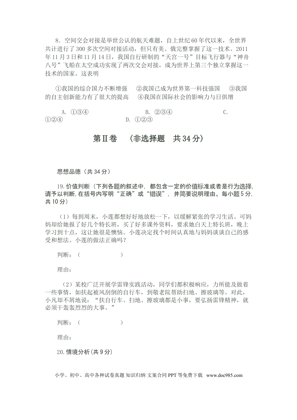 【中考历年真题】2012年枣庄思想品德中考试卷及答案.doc