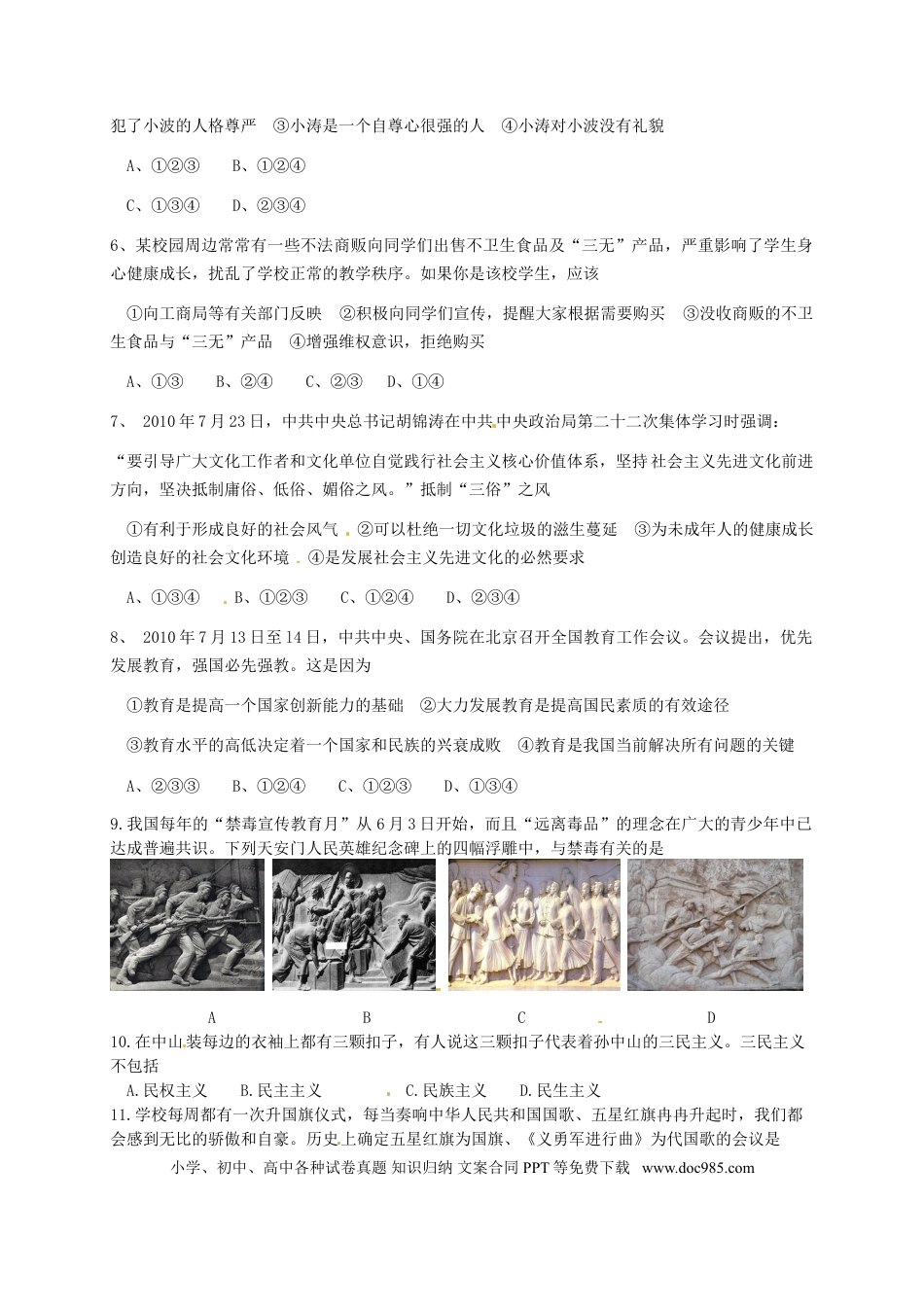 【中考历年真题】2011年枣庄思想品德中考试卷及答案.doc