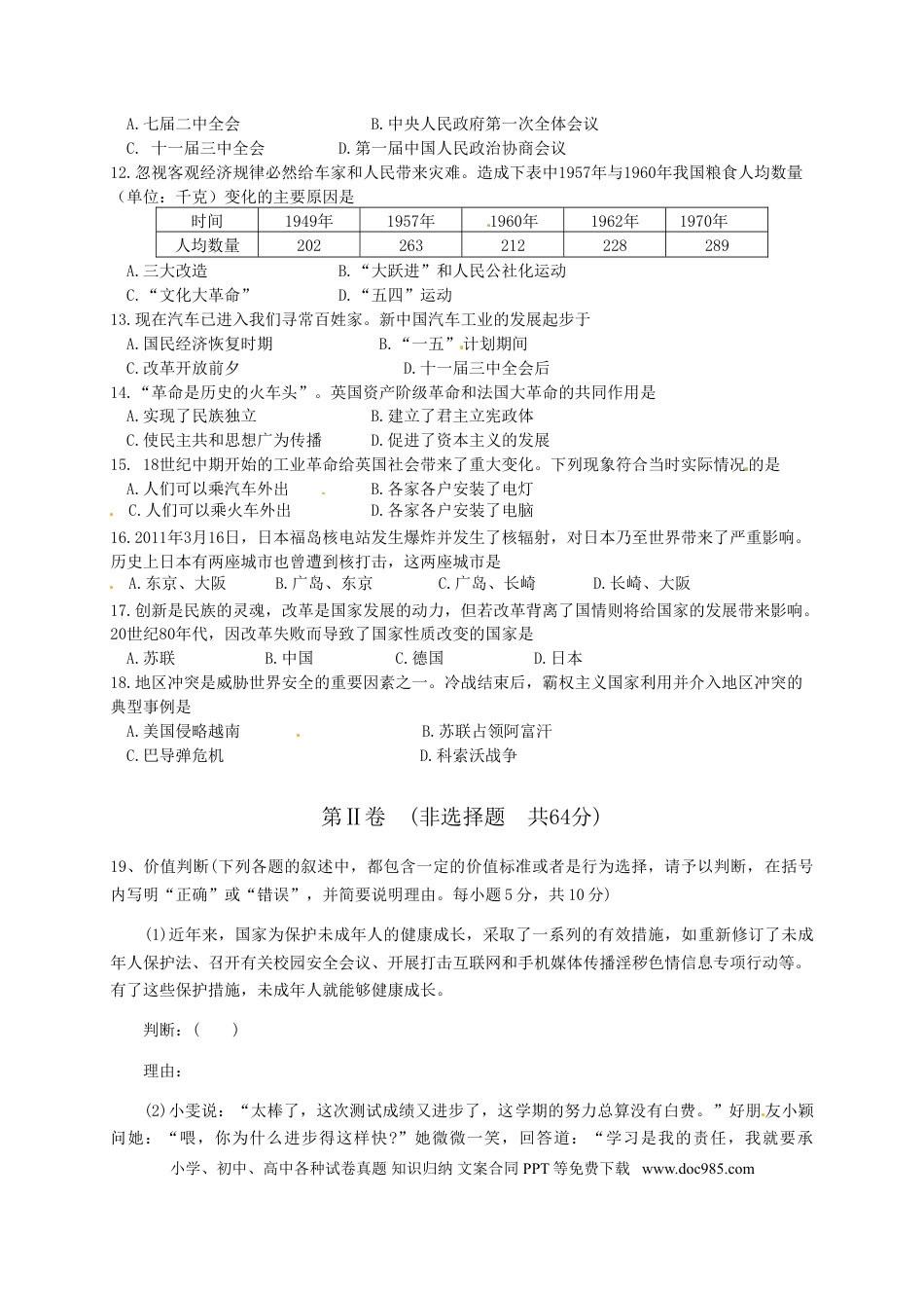 【中考历年真题】2011年枣庄思想品德中考试卷及答案.doc