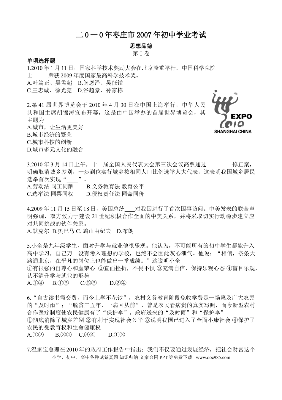 【中考历年真题】2010年枣庄思想品德中考试卷及答案.doc