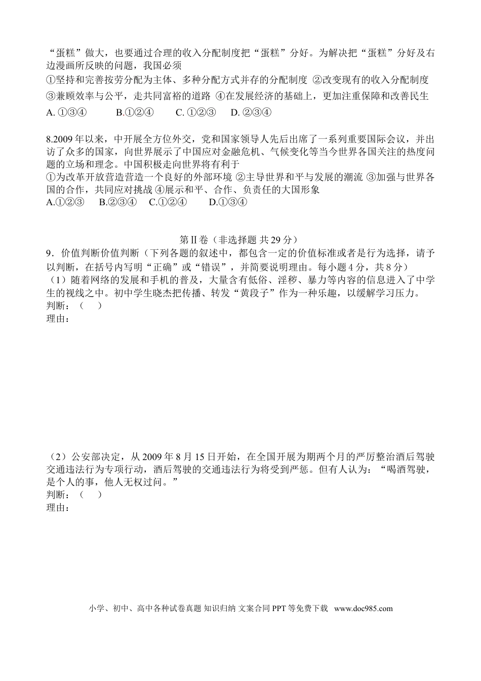 【中考历年真题】2010年枣庄思想品德中考试卷及答案.doc