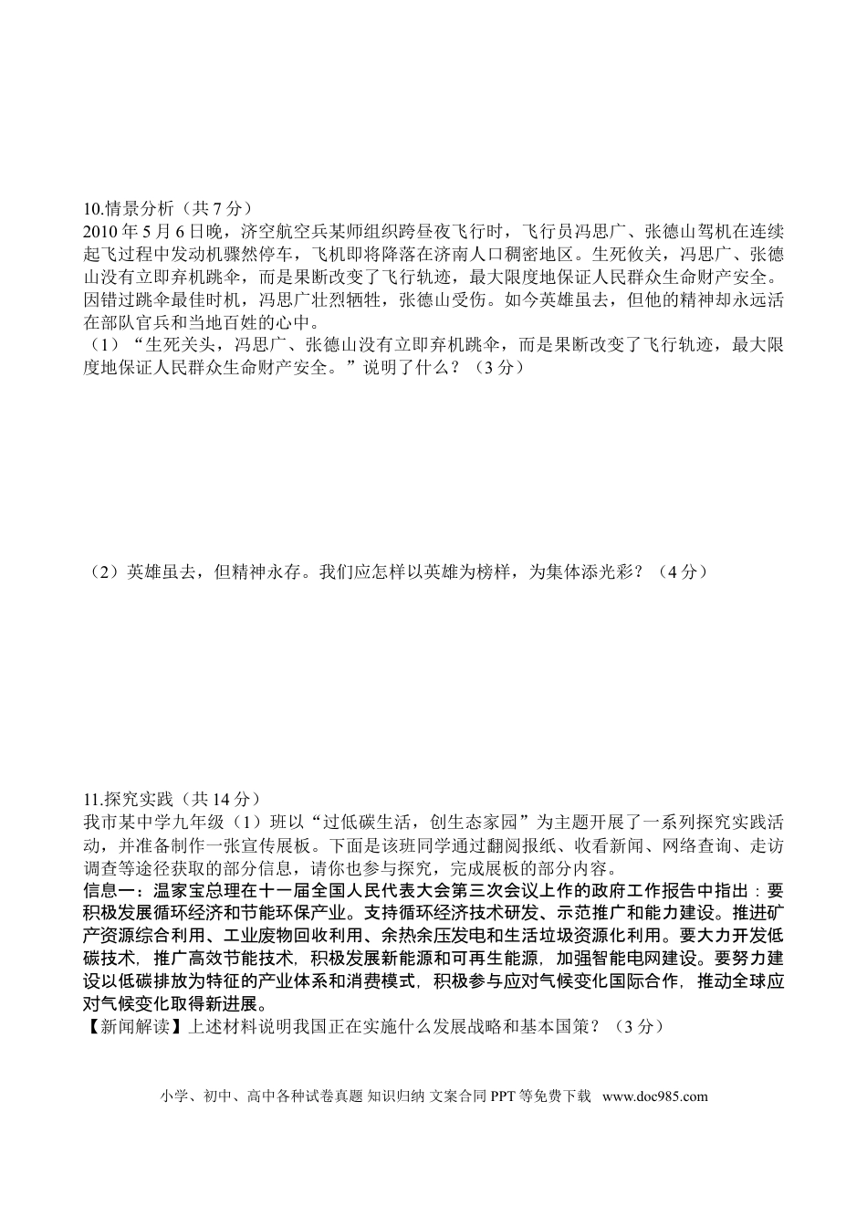 【中考历年真题】2010年枣庄思想品德中考试卷及答案.doc