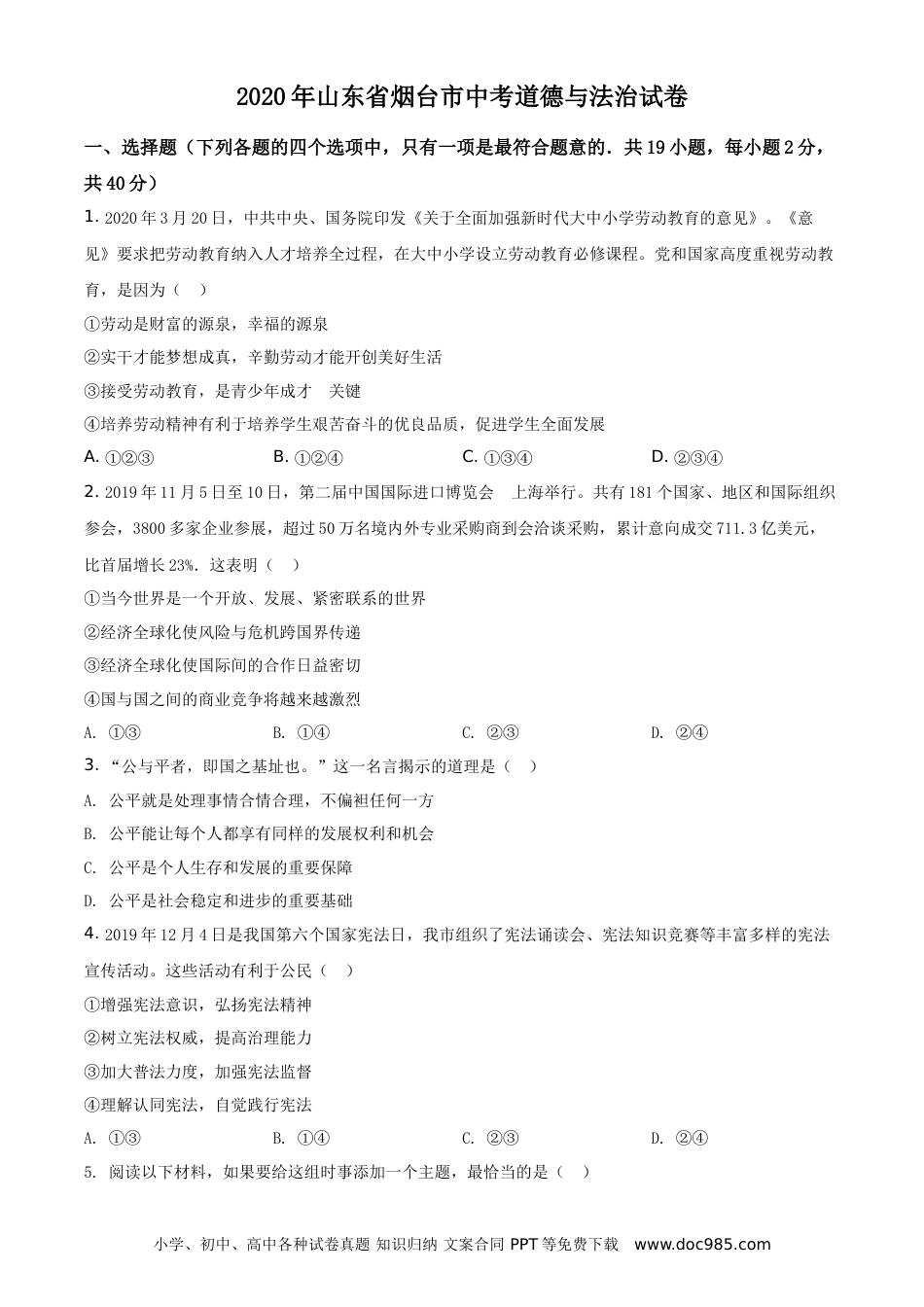 【中考历年真题】精品解析：山东省烟台市2020年中考道德与法治试题（原卷版）.doc