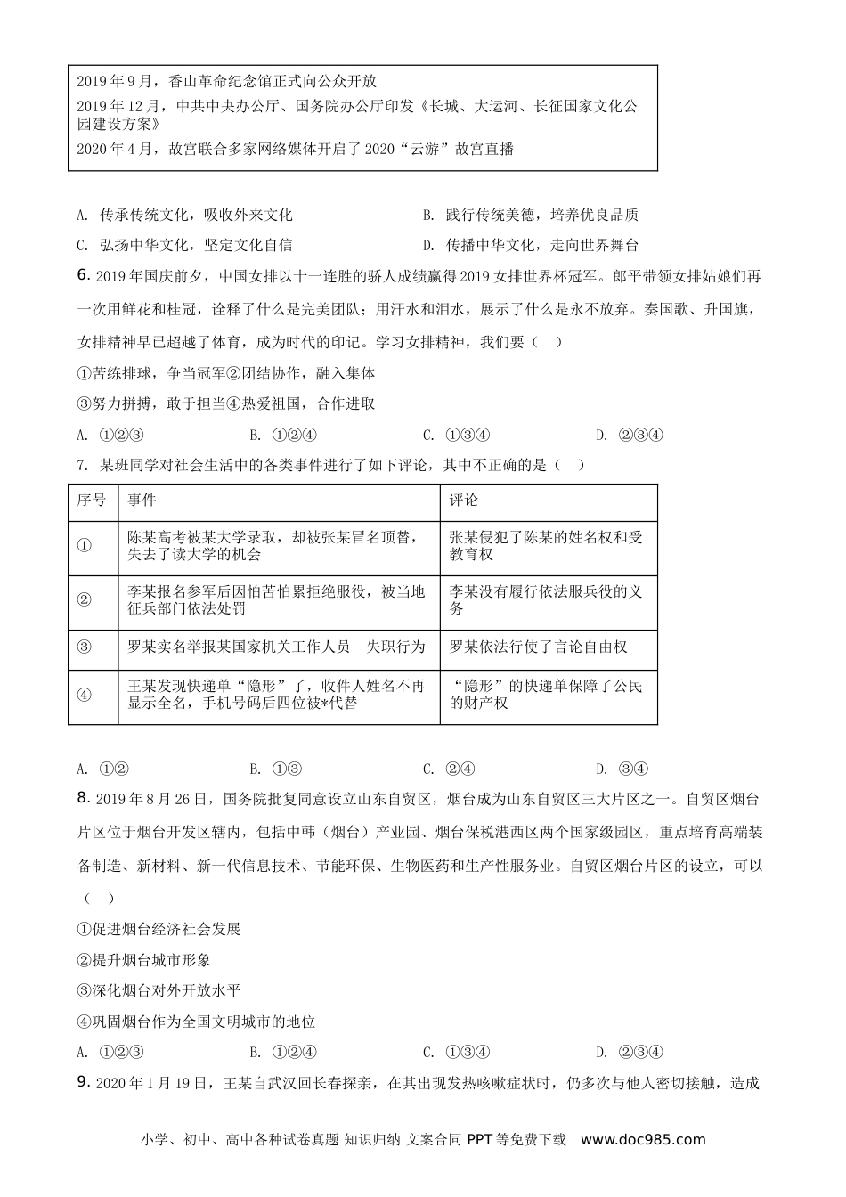 【中考历年真题】精品解析：山东省烟台市2020年中考道德与法治试题（原卷版）.doc