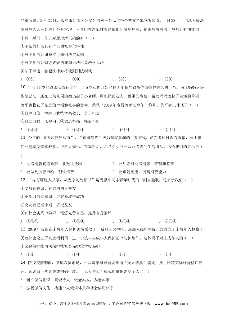 【中考历年真题】精品解析：山东省烟台市2020年中考道德与法治试题（原卷版）.doc