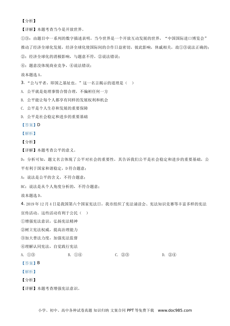 【中考历年真题】精品解析：山东省烟台市2020年中考道德与法治试题（解析版）.doc