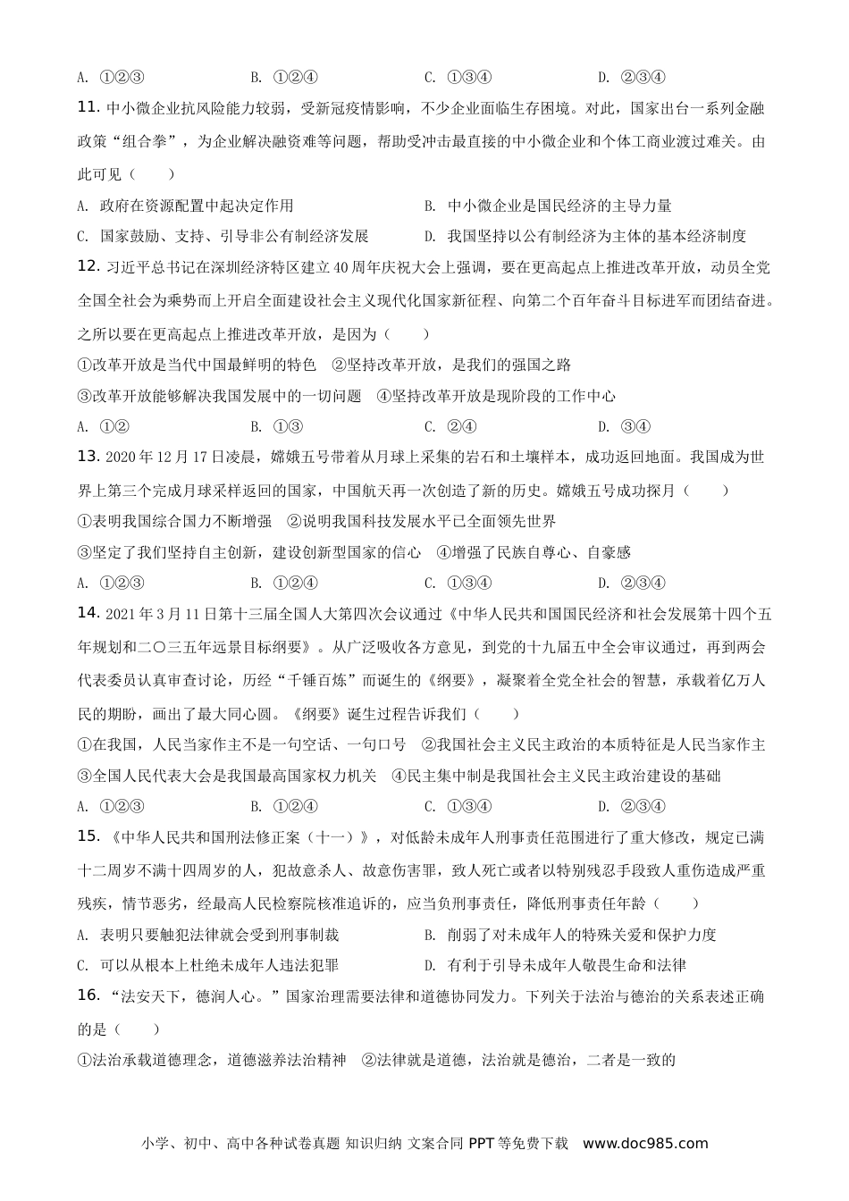 【中考历年真题】2021年山东省烟台市中考道德与法治真题（原卷版）.doc