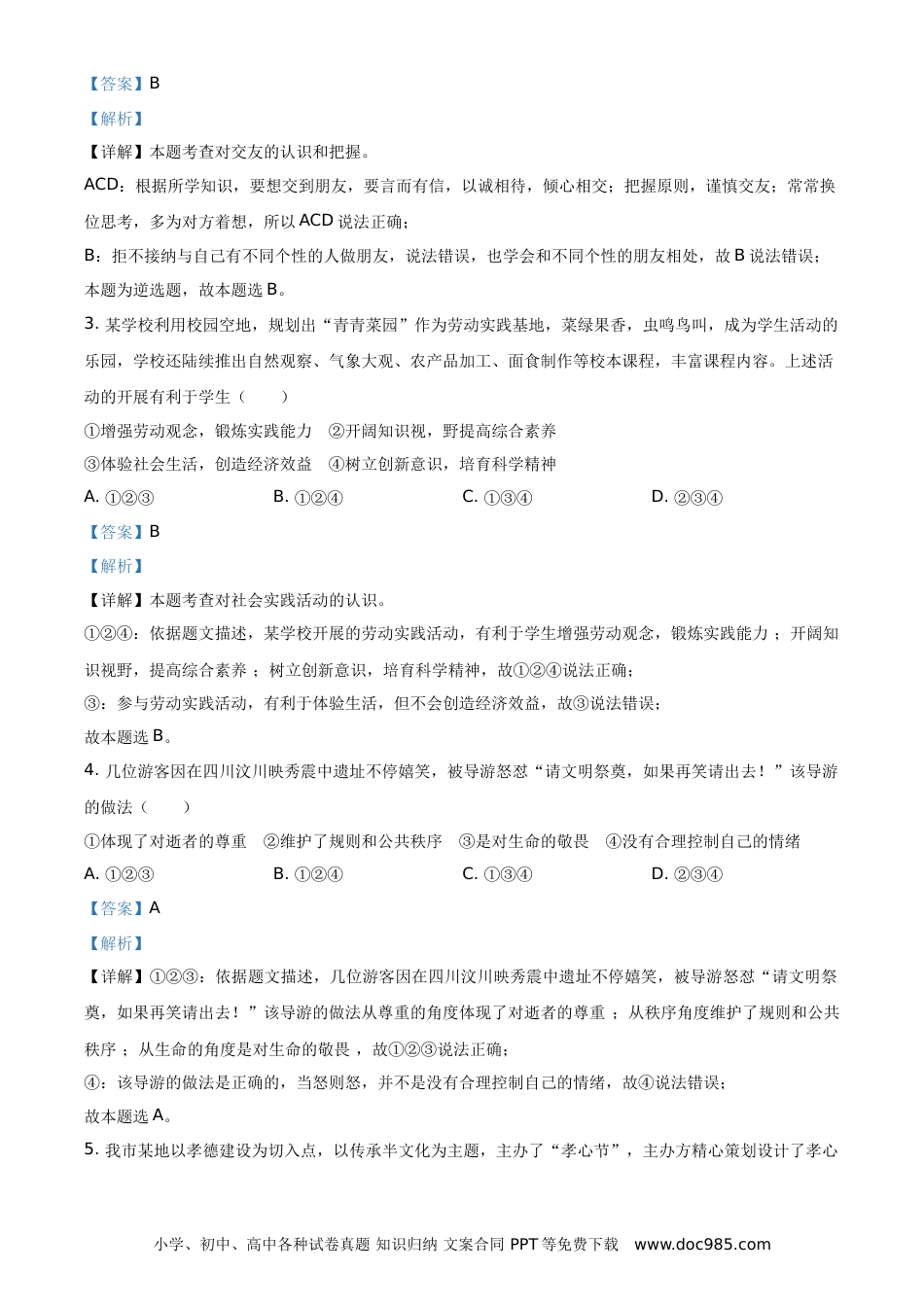 【中考历年真题】2021年山东省烟台市中考道德与法治真题（解析版）.doc