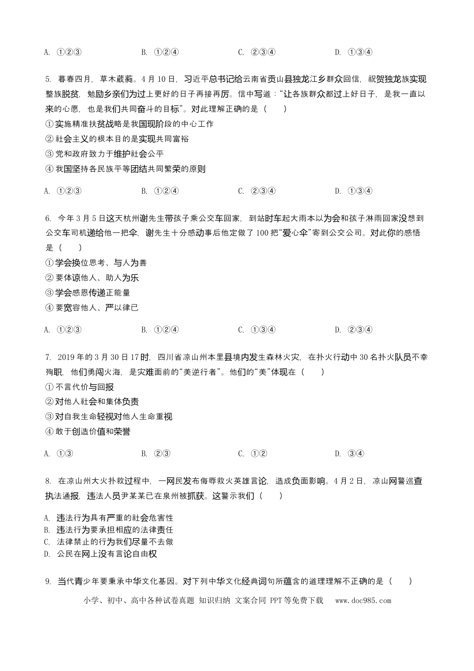【中考历年真题】2019年山东省烟台市中考政治试题及答案.docx