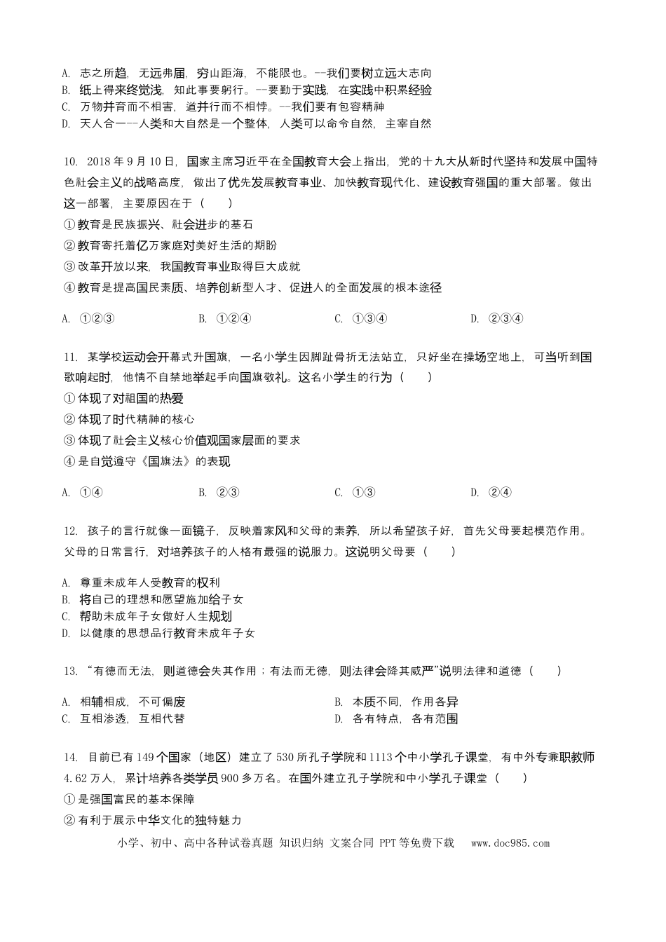 【中考历年真题】2019年山东省烟台市中考政治试题及答案.docx