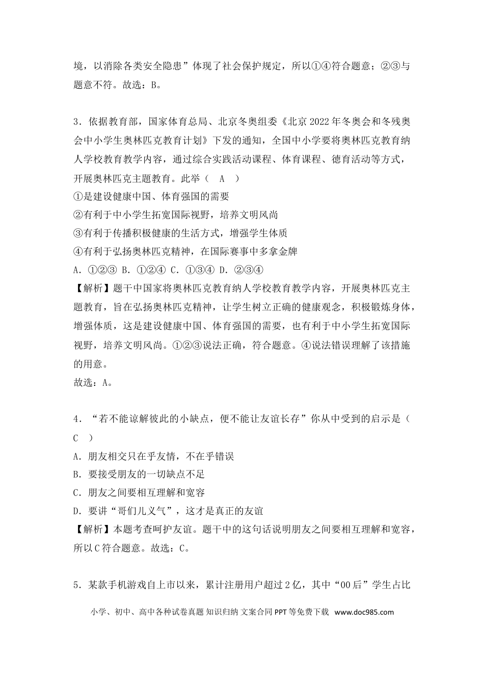 【中考历年真题】2018年山东省烟台市中考政治试题及答案.doc
