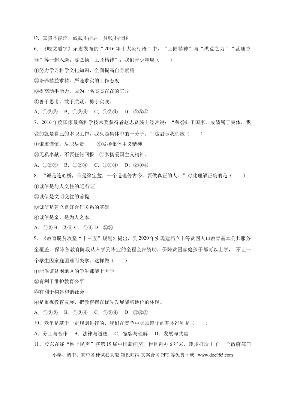 【中考历年真题】2017年山东省烟台市中考政治试题及答案.doc