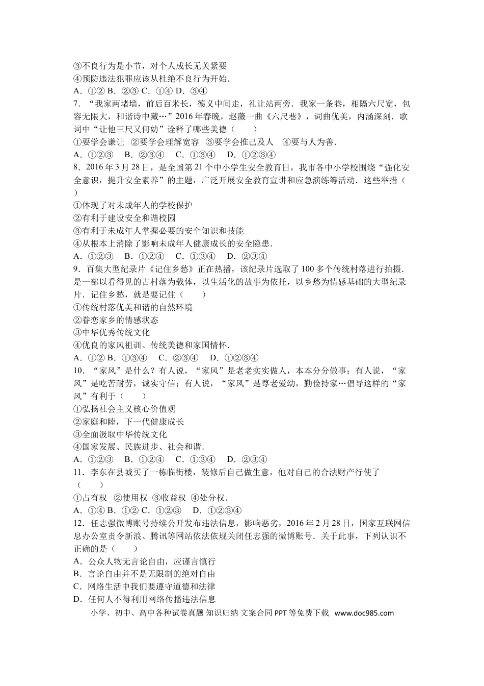 【中考历年真题】2016年山东省烟台市中考政治试题及答案.doc