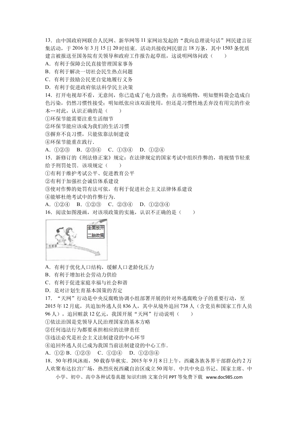 【中考历年真题】2016年山东省烟台市中考政治试题及答案.doc