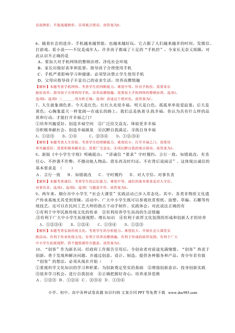 【中考历年真题】2015年山东省烟台市中考政治试题及答案.doc