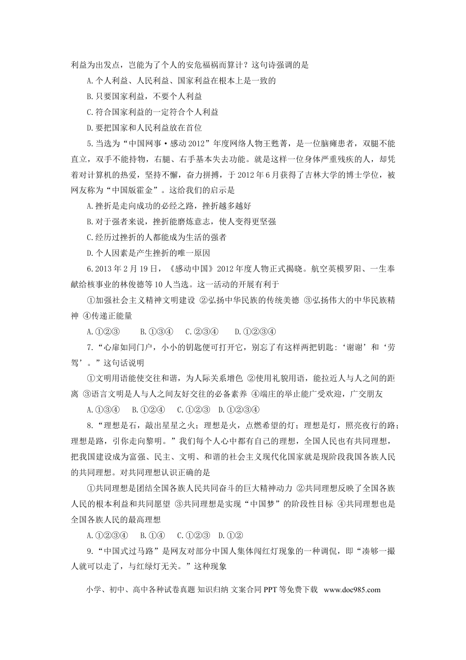【中考历年真题】2013年山东省烟台市中考政治试题及答案.doc