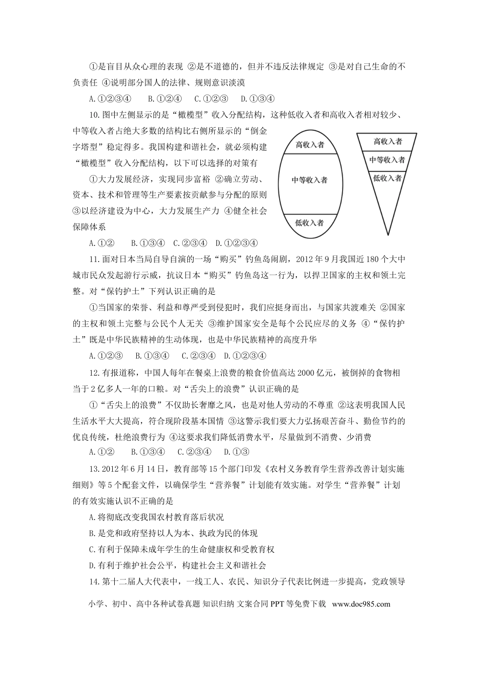 【中考历年真题】2013年山东省烟台市中考政治试题及答案.doc